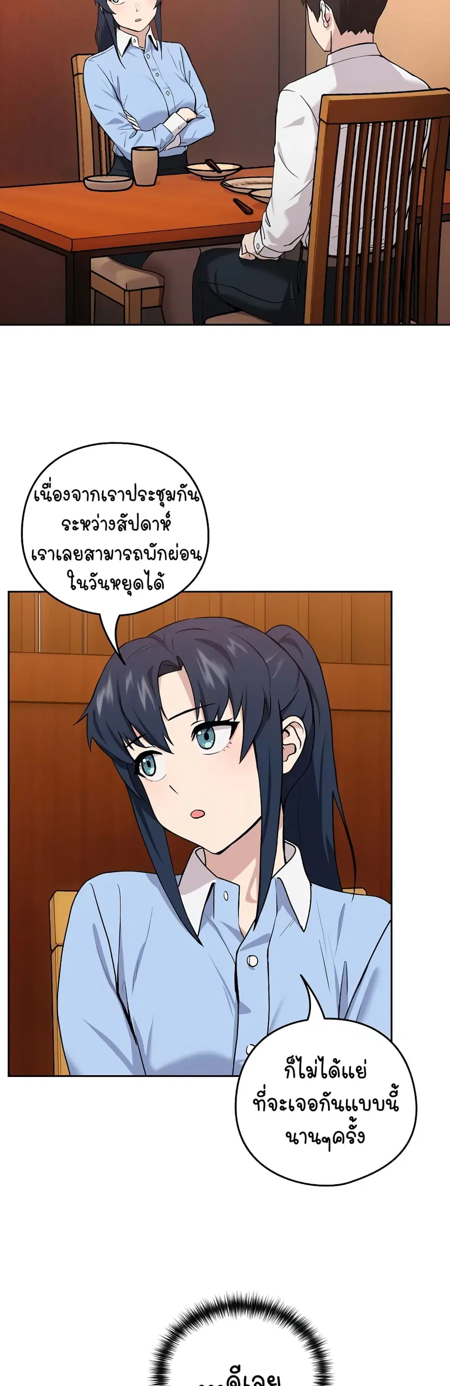 After Work Love Affairs ตอนที่ 7 — page 19 of 46