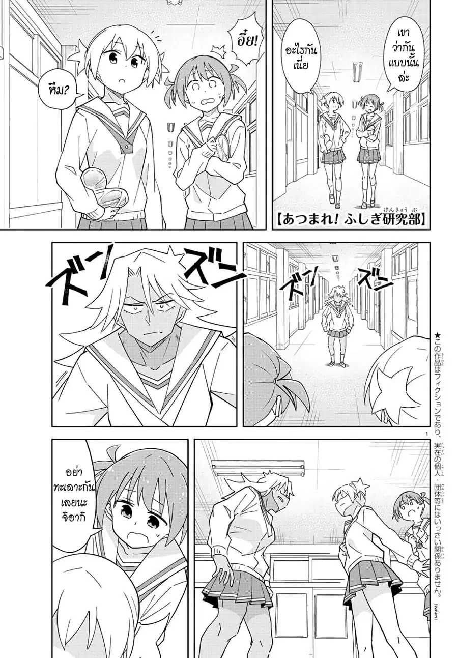 Atsumare! Fushigi Kenkyubu ตอนที่ 204 — page 1 of 8