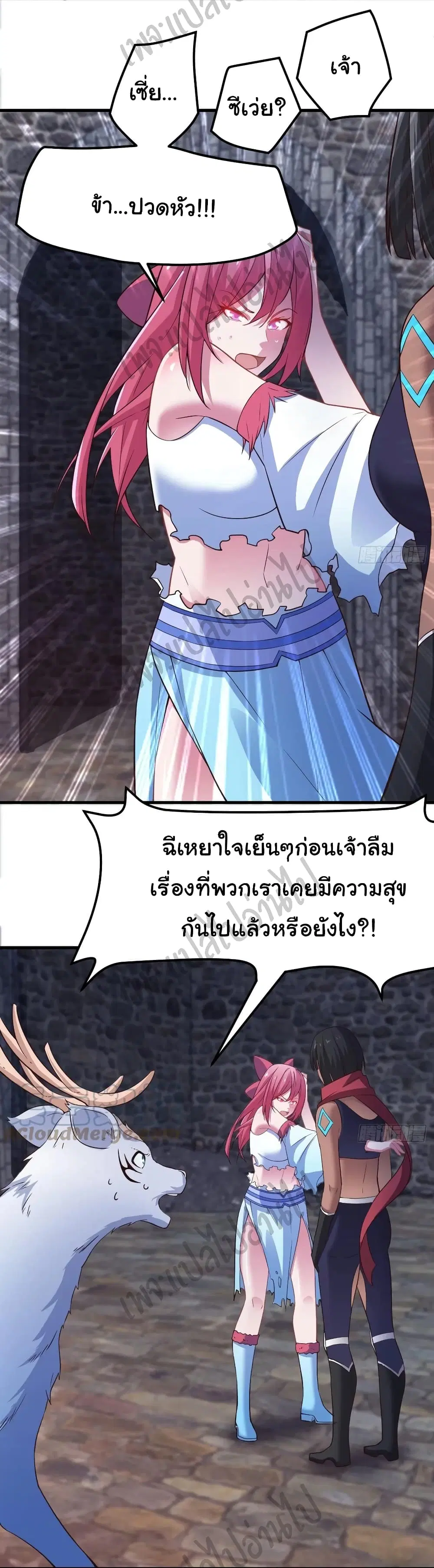 Super Harem Card ตอนที่ 149 — page 18 of 32