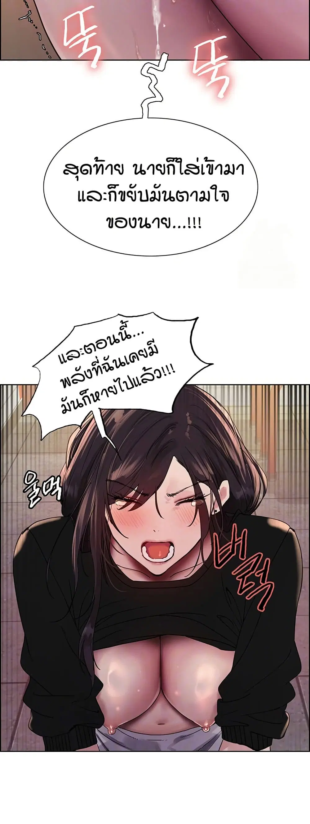 Sex-Stop Watch ตอนที่ 121 — page 10 of 52