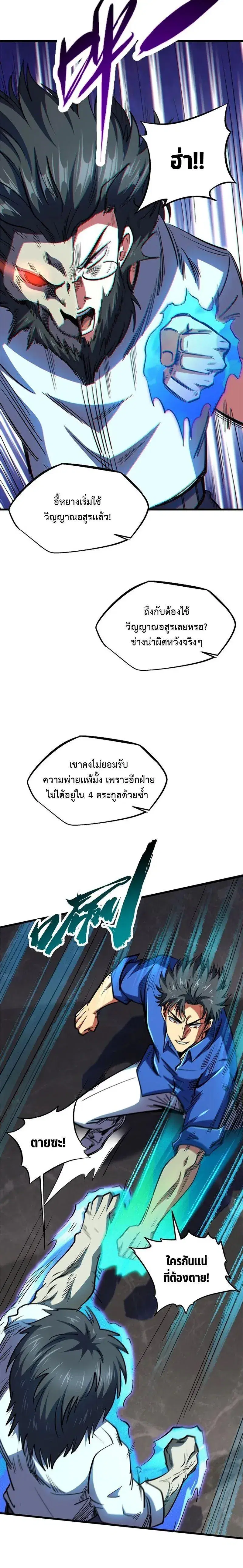 Super God Gene ตอนที่ 179 — page 10 of 12