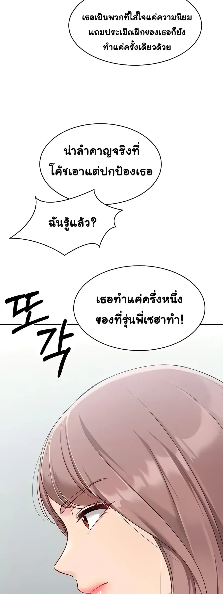 Set Up ตอนที่ 7 — page 27 of 70