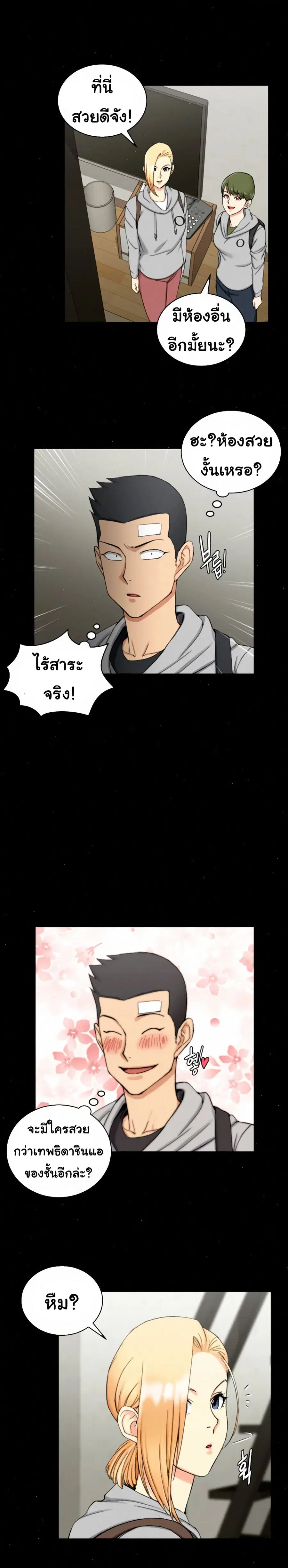 His Place ตอนที่ 68 — page 17 of 24