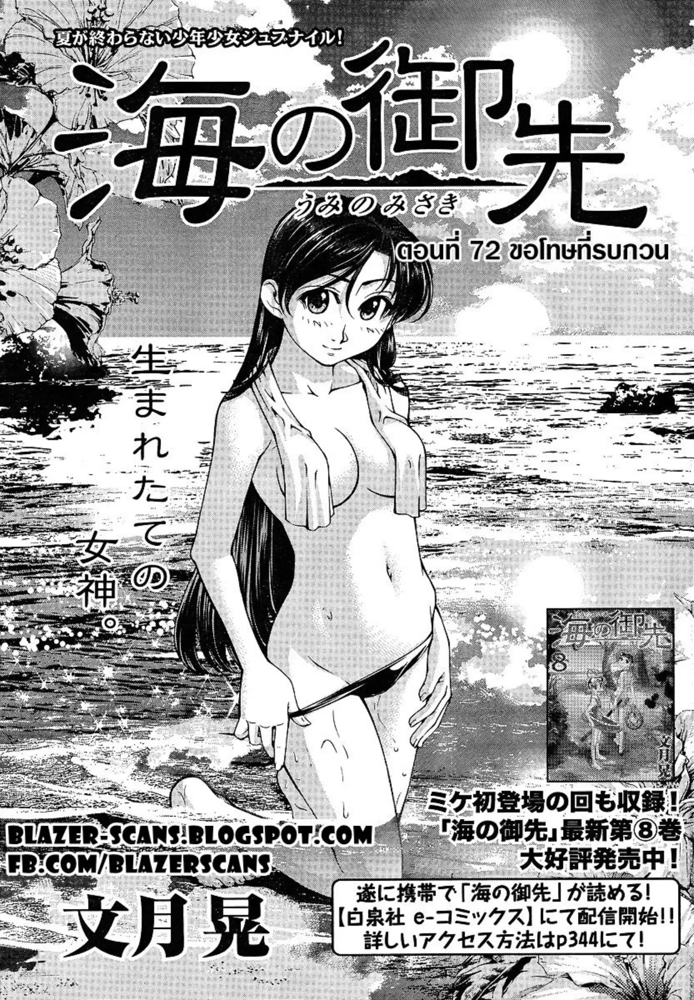 Umi no Misaki ตอนที่ 72 — page 1 of 20