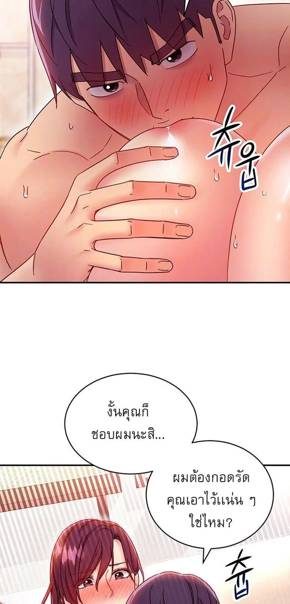 Stepmother Friends ตอนที่ 65 — page 17 of 59