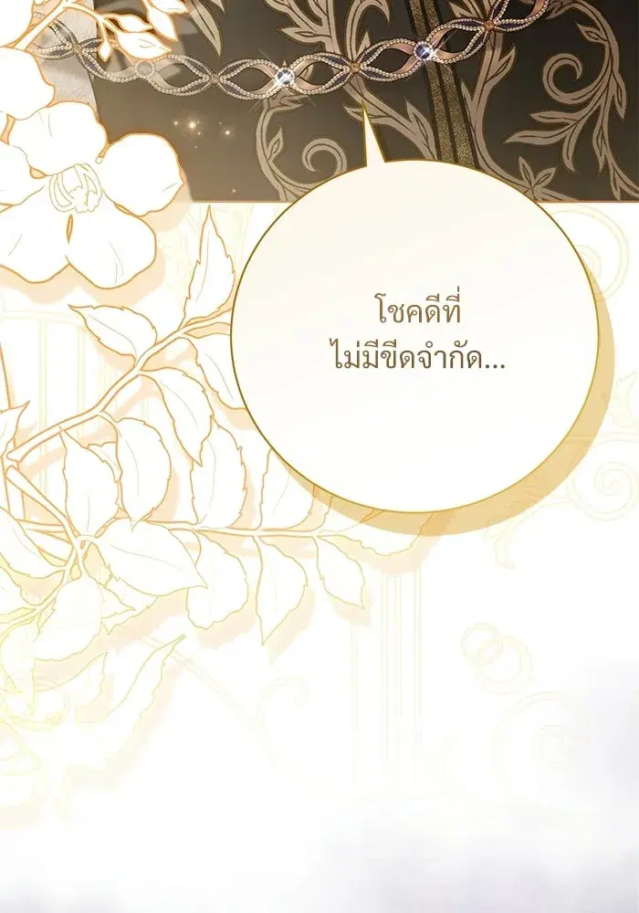 To My Husband’s Mistress ตอนที่ 100 — page 130 of 137