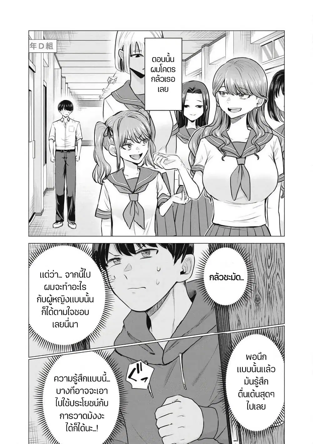 Deriheru Yondara Moto Doukyuusei ga Kita ตอนที่ 1 — page 12 of 57