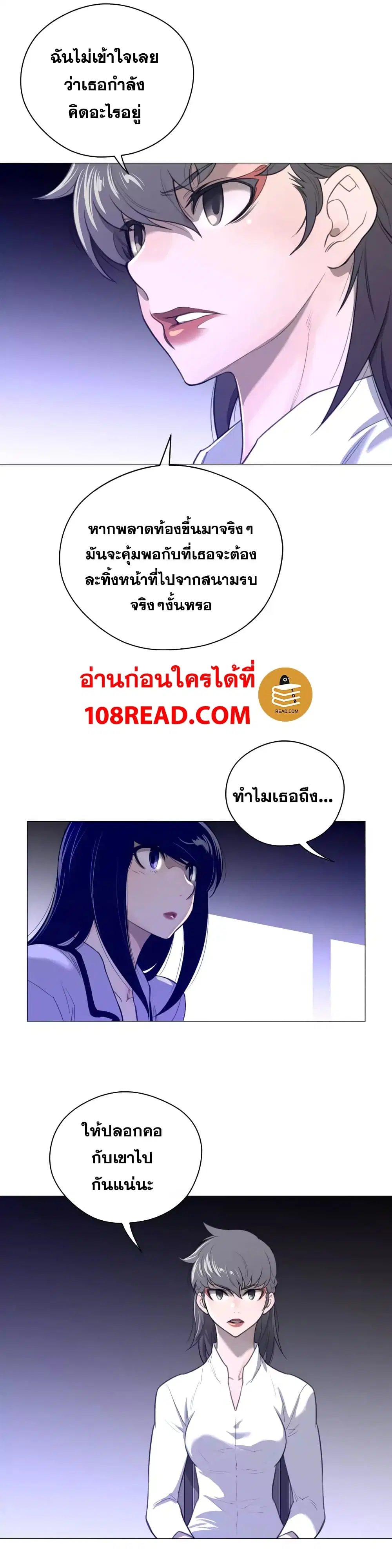 Perfect Half ตอนที่ 44 — page 12 of 27