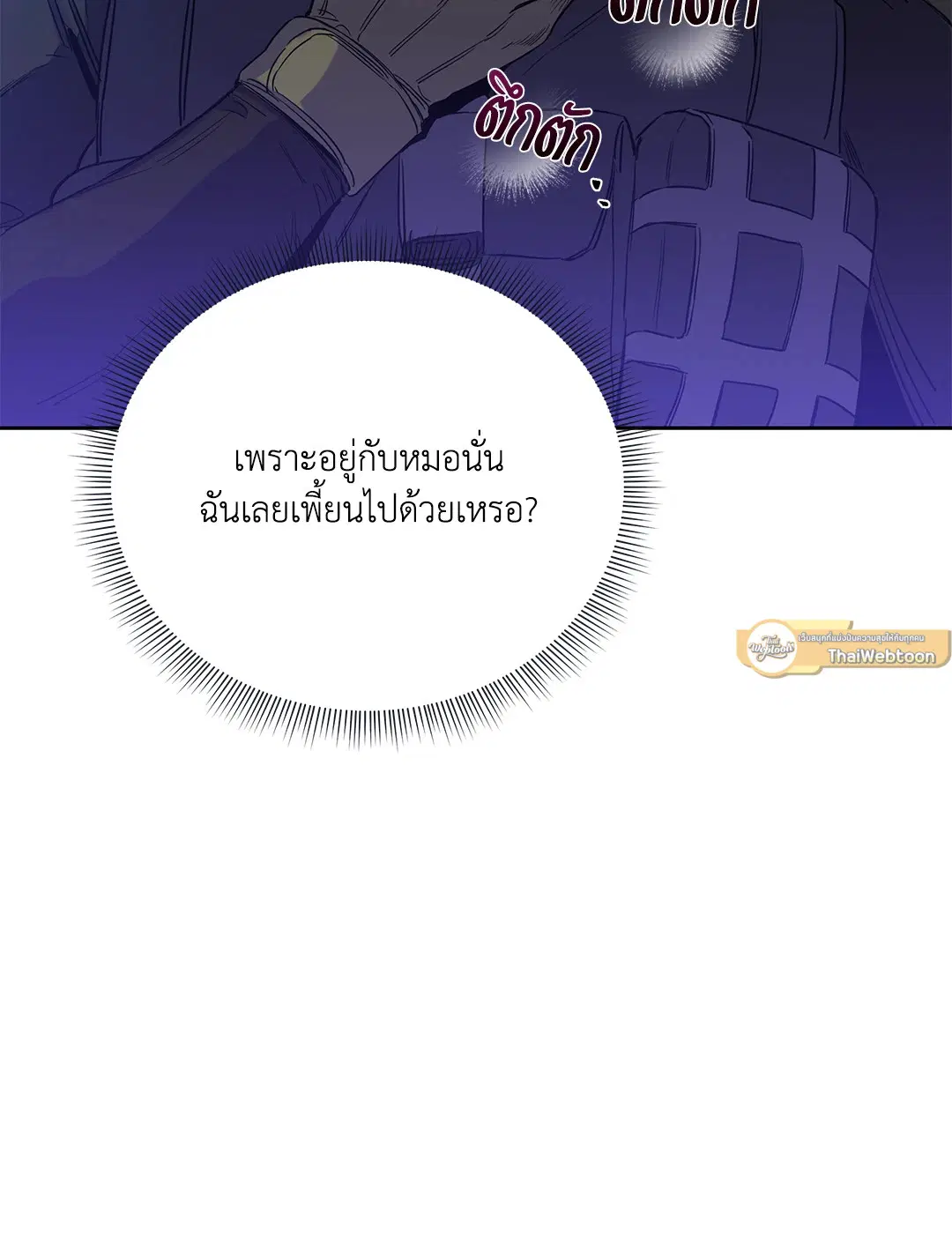 Roses and Champagne ตอนที่ 52.09 — page 69 of 98