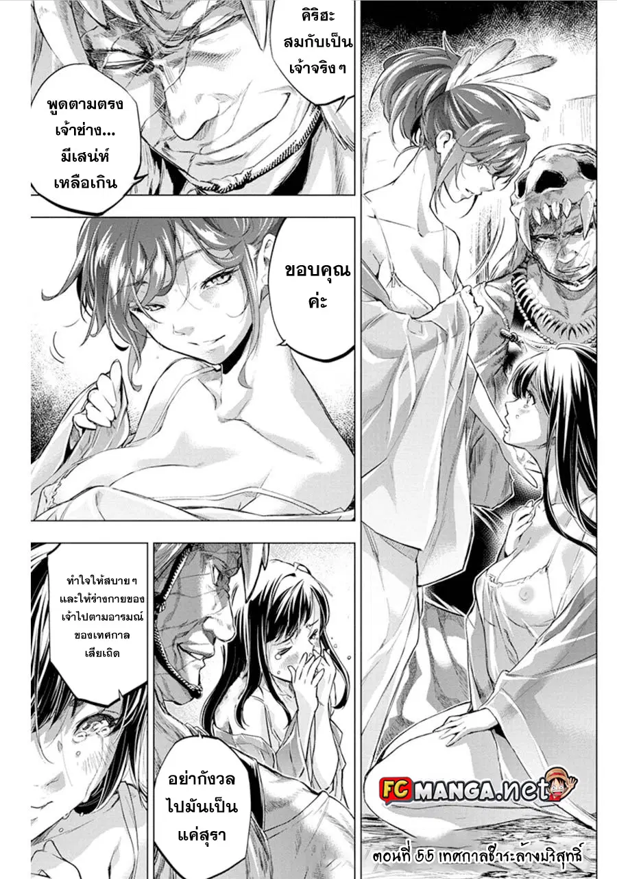 Ingoshima ตอนที่ 55 — page 1 of 10