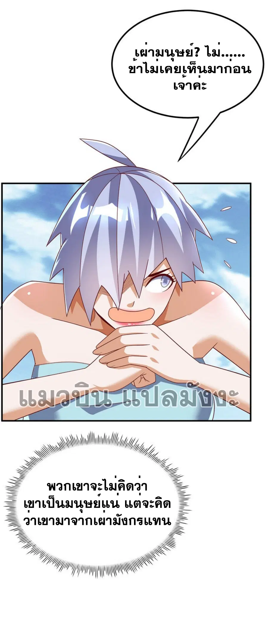 Wu Ni ตอนที่ 318 — page 21 of 34