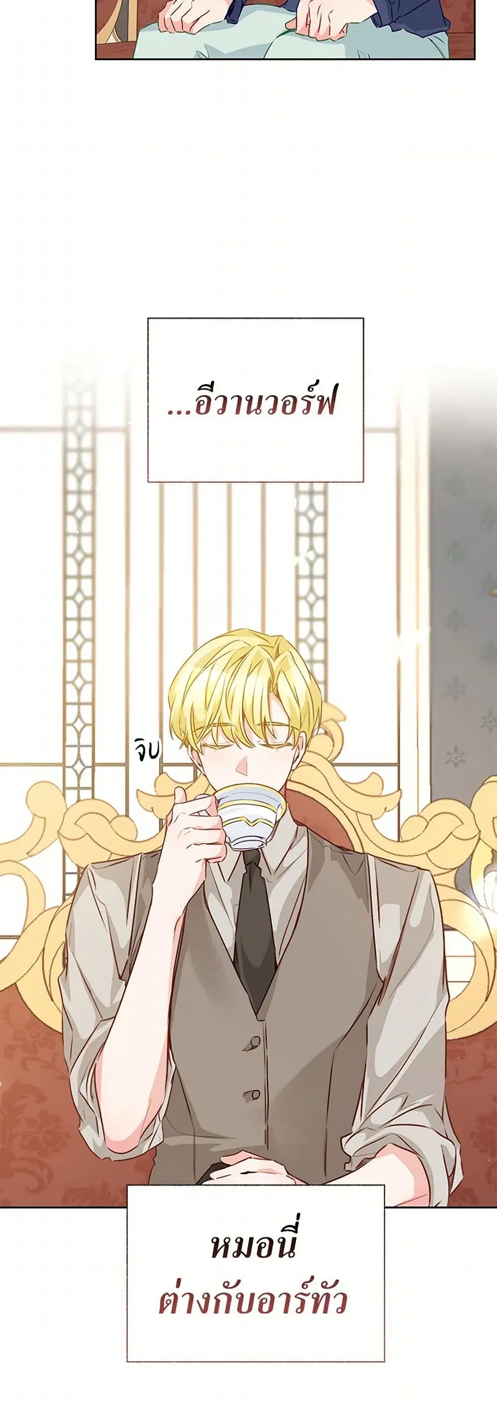 Stealing the Lady’s Heart ตอนที่ 60 — page 32 of 36