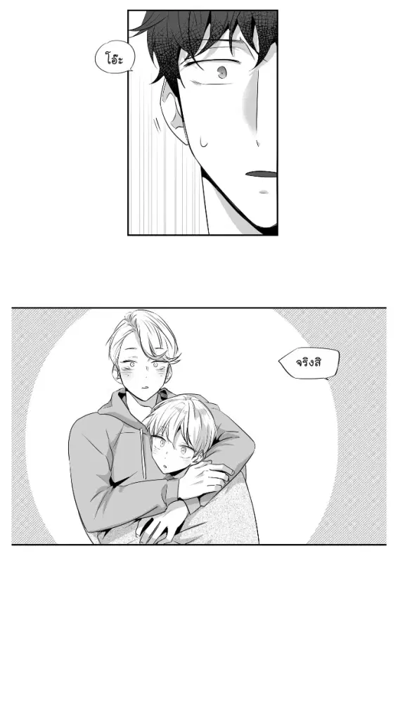 Love is an Illusion! – ซูเปอร์สตาร์ ตอนที่ 42 — page 33 of 40