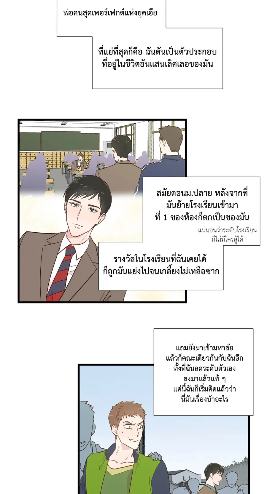 A Man of Virtue ตอนที่ 1 — page 17 of 73