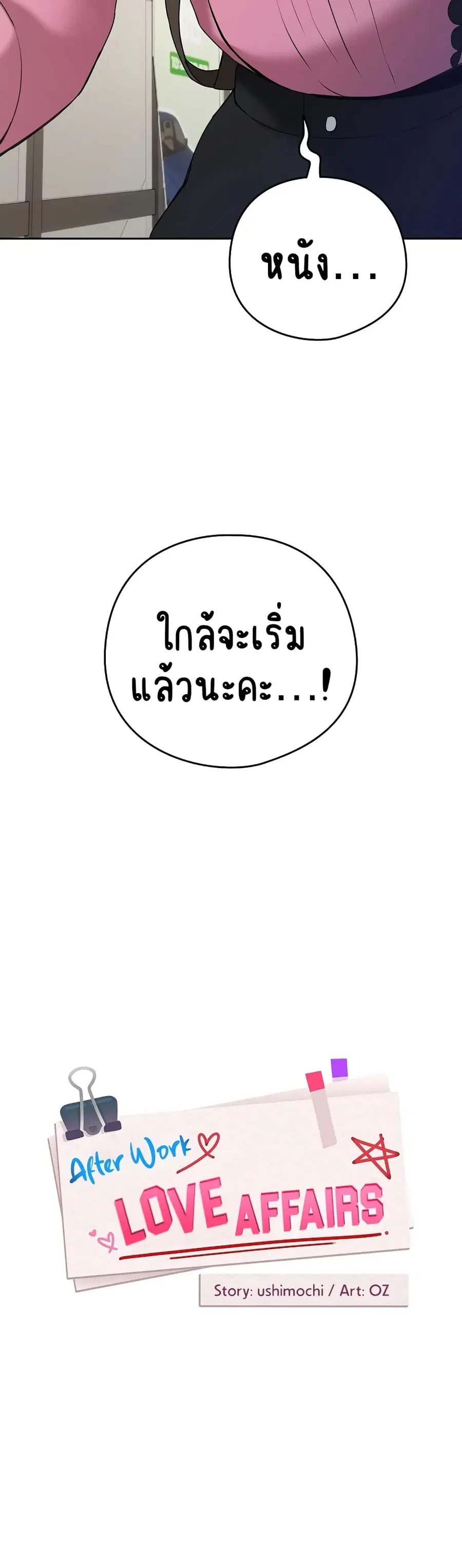 After Work Love Affairs ตอนที่ 4 — page 6 of 43
