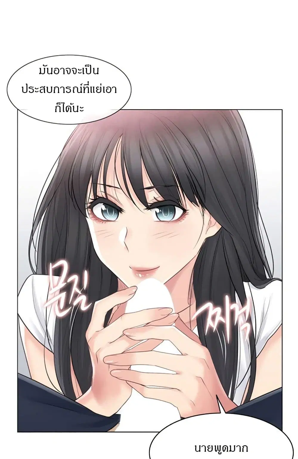 Touch to Unlock ตอนที่ 65 — page 6 of 47