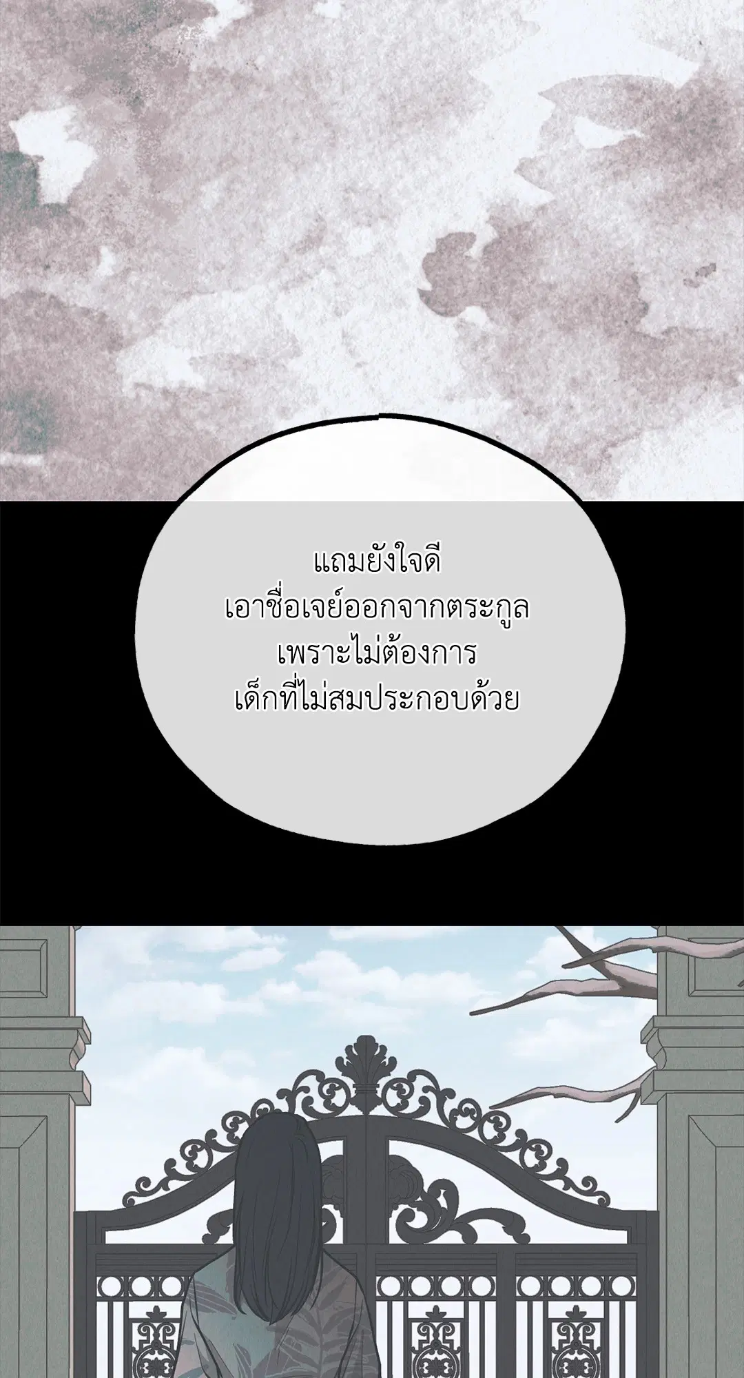 PAYBACK ตอนที่ 76 — page 91 of 111