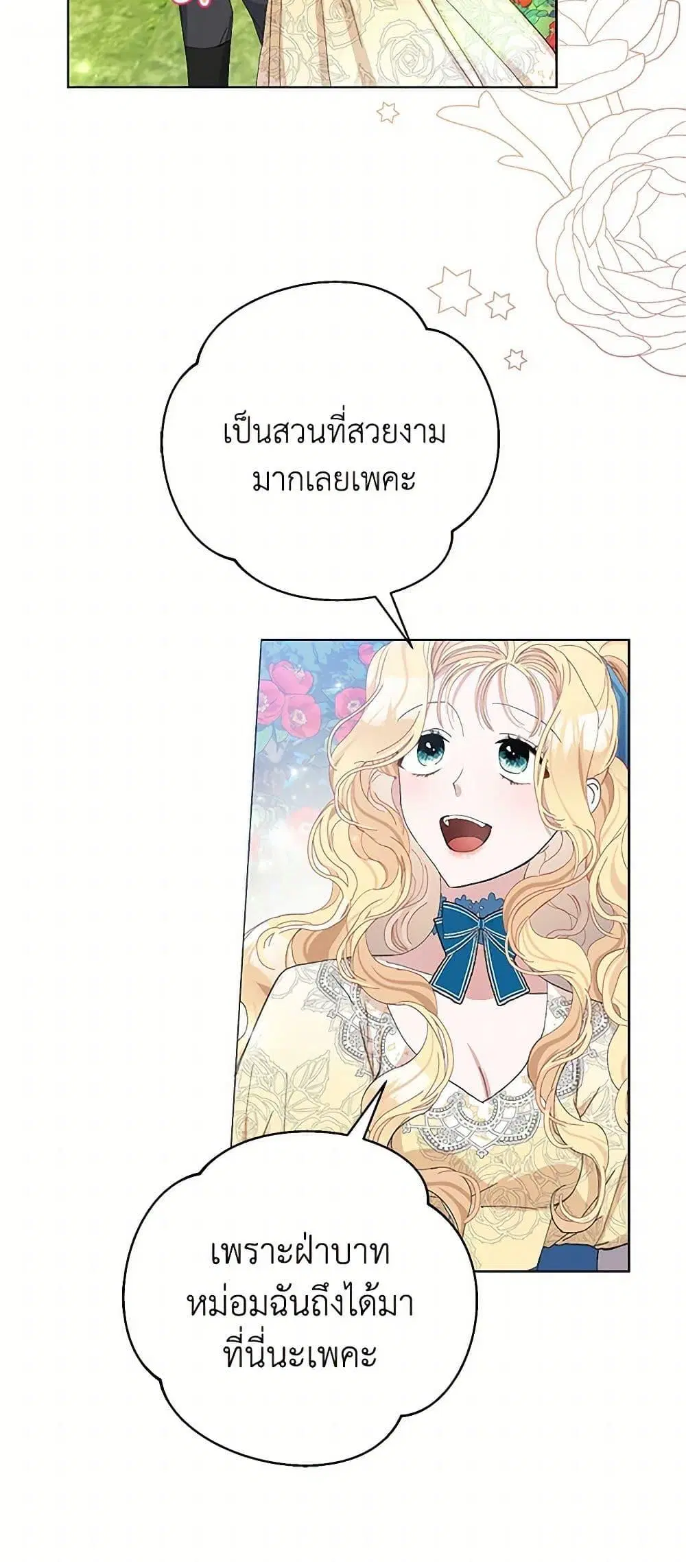 Please Marry Me Again! ตอนที่ 20 — page 4 of 52