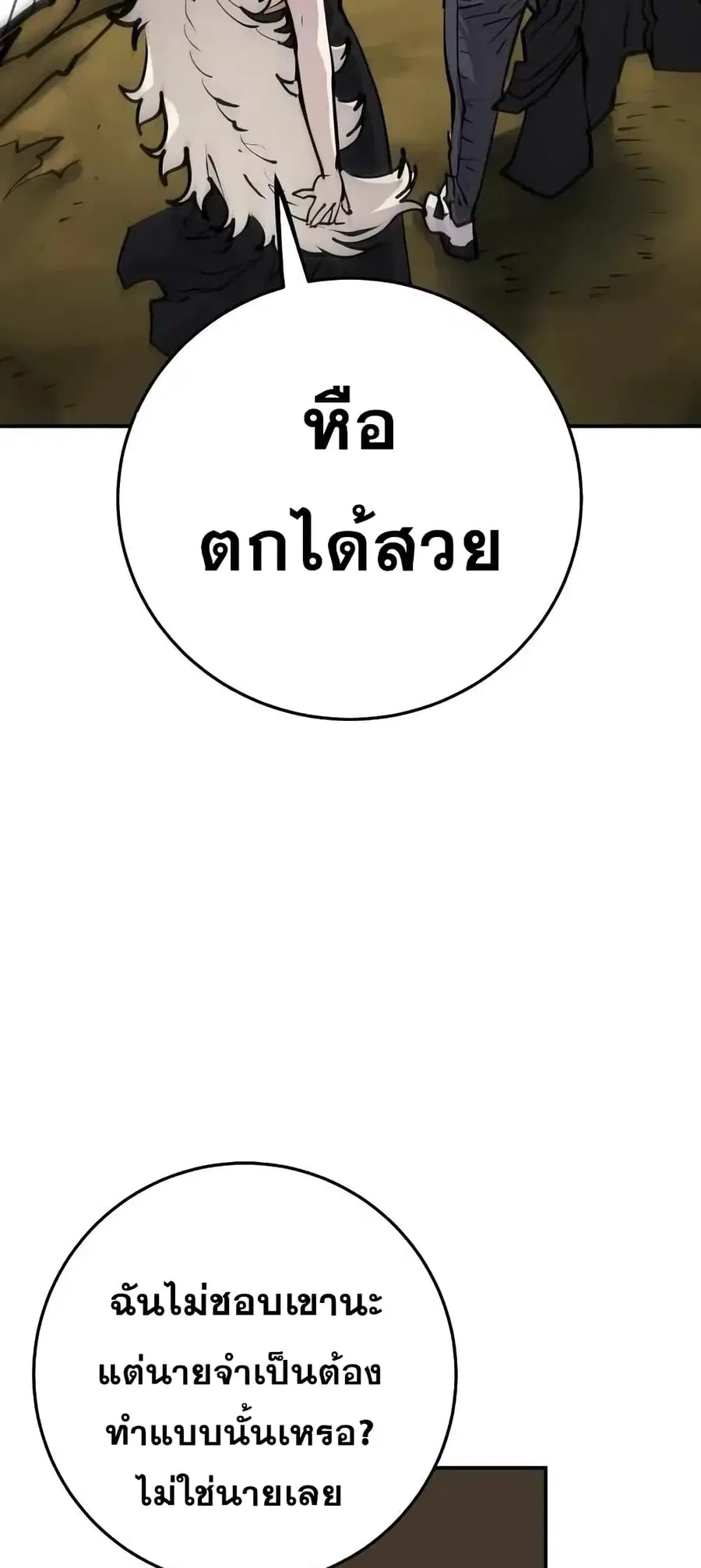 The Player ตอนที่ 114 — page 49 of 80
