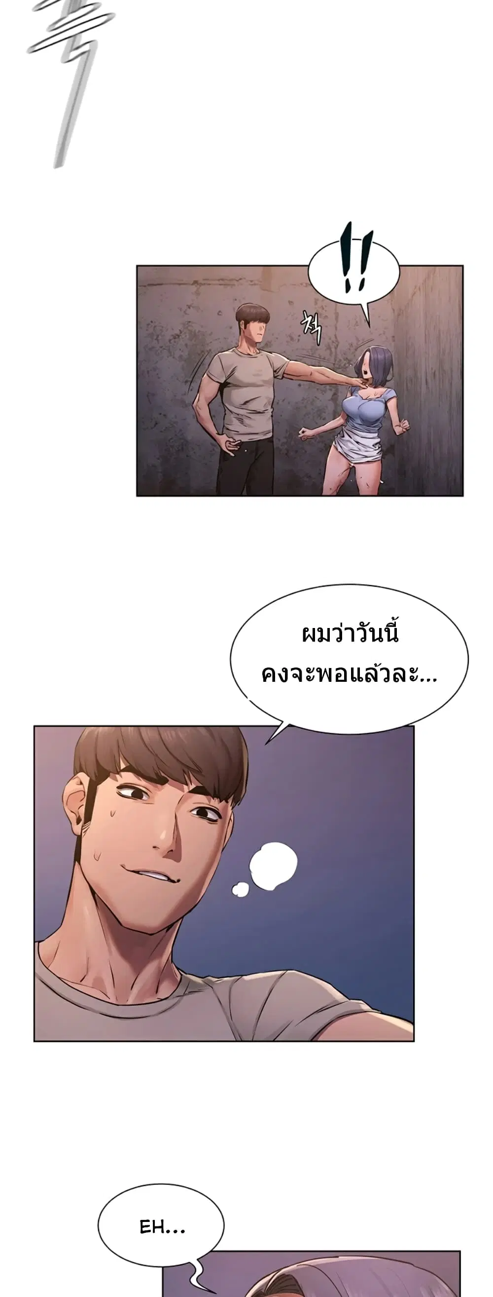 Silent War ตอนที่ 101 — page 19 of 36