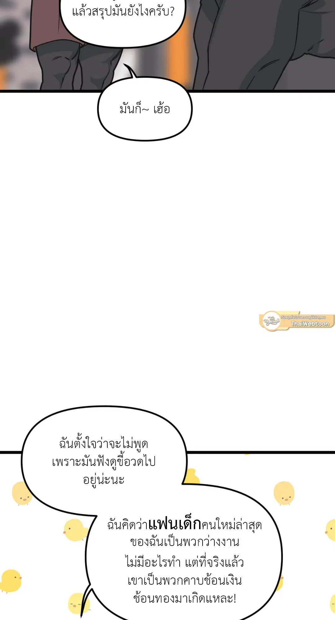 Full Volume ตอนที่ 44 — page 5 of 62