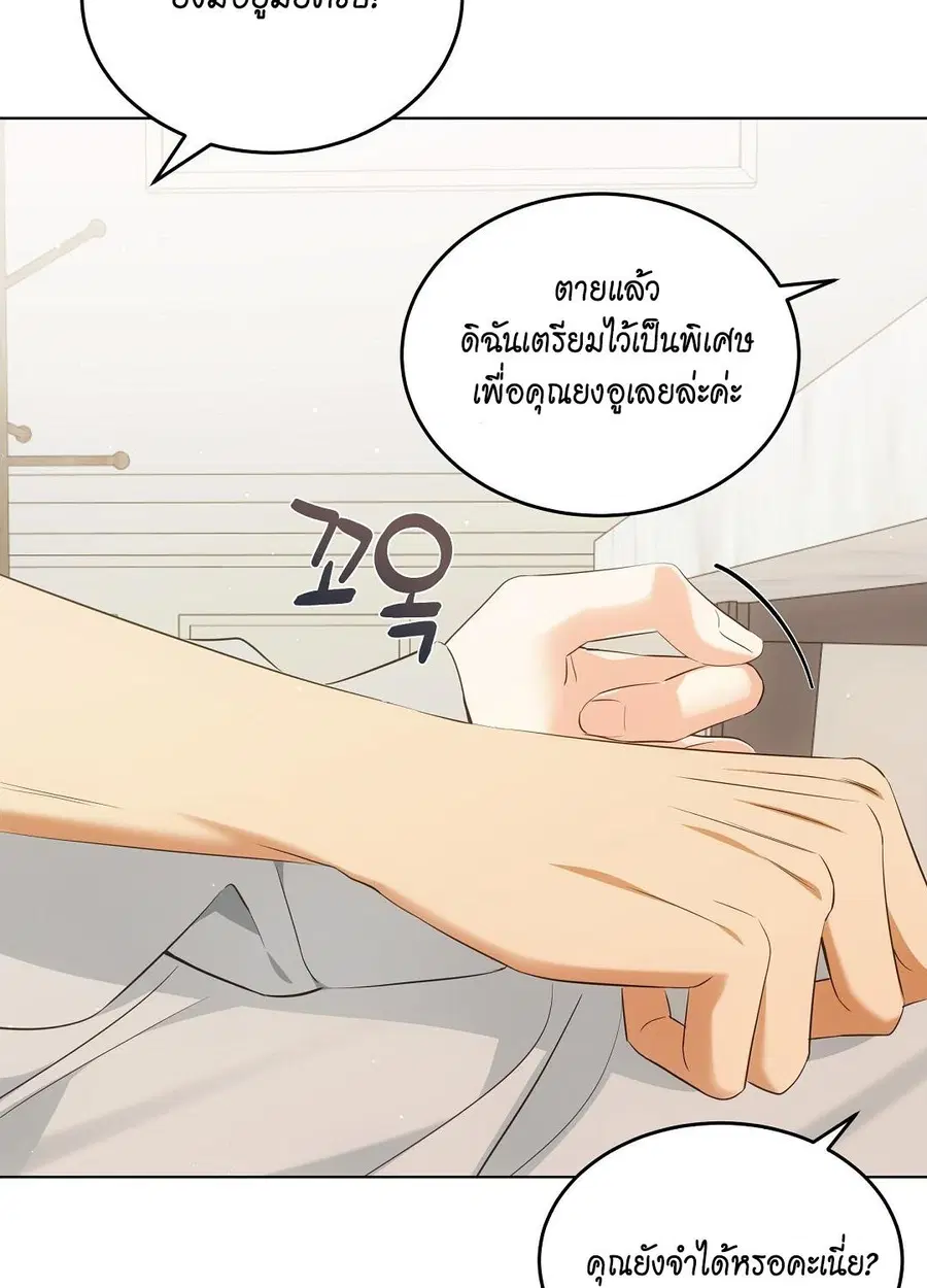 Cat Therapy – ปะปี๊เสพติดเหมียว! ตอนที่ 9 — page 71 of 98