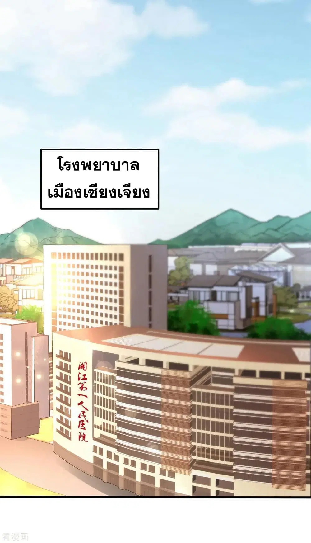 Peerless Doctor in the City ตอนที่ 123 — page 30 of 37