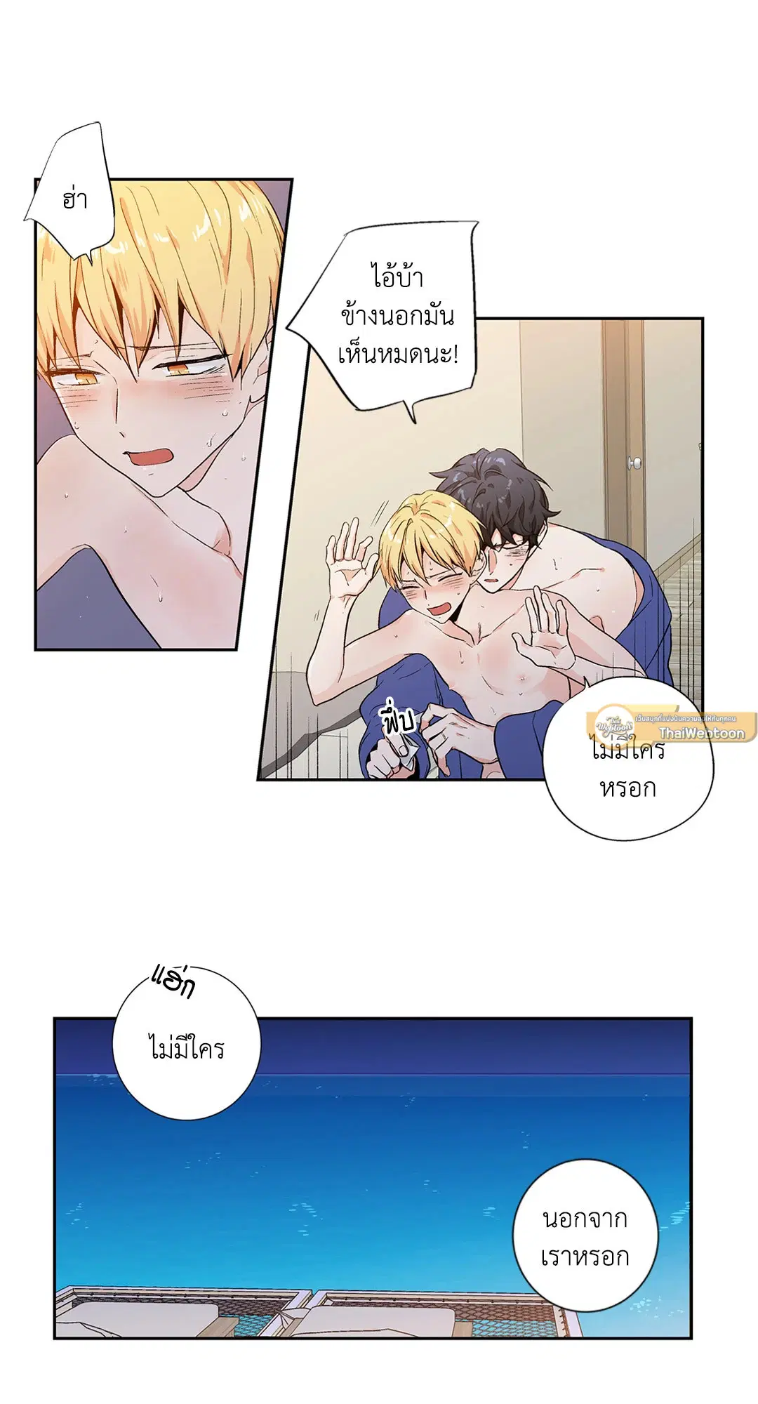 Love is an Illusion! – ซูเปอร์สตาร์ ตอนที่ 44.24 — page 32 of 43