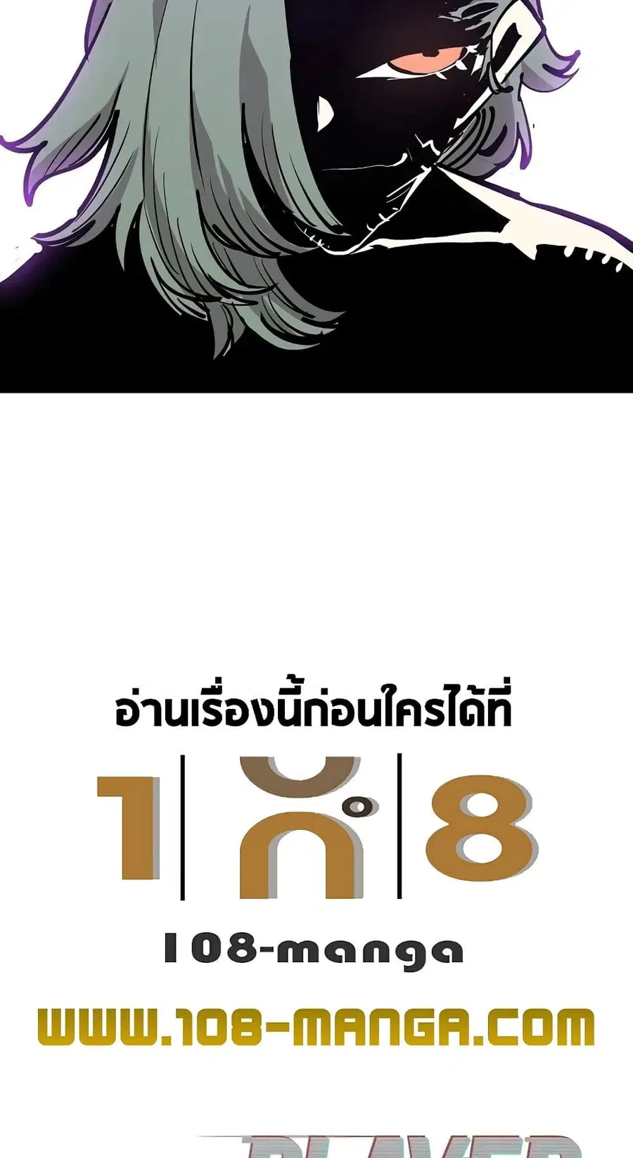 The Player ตอนที่ 120 — page 99 of 100