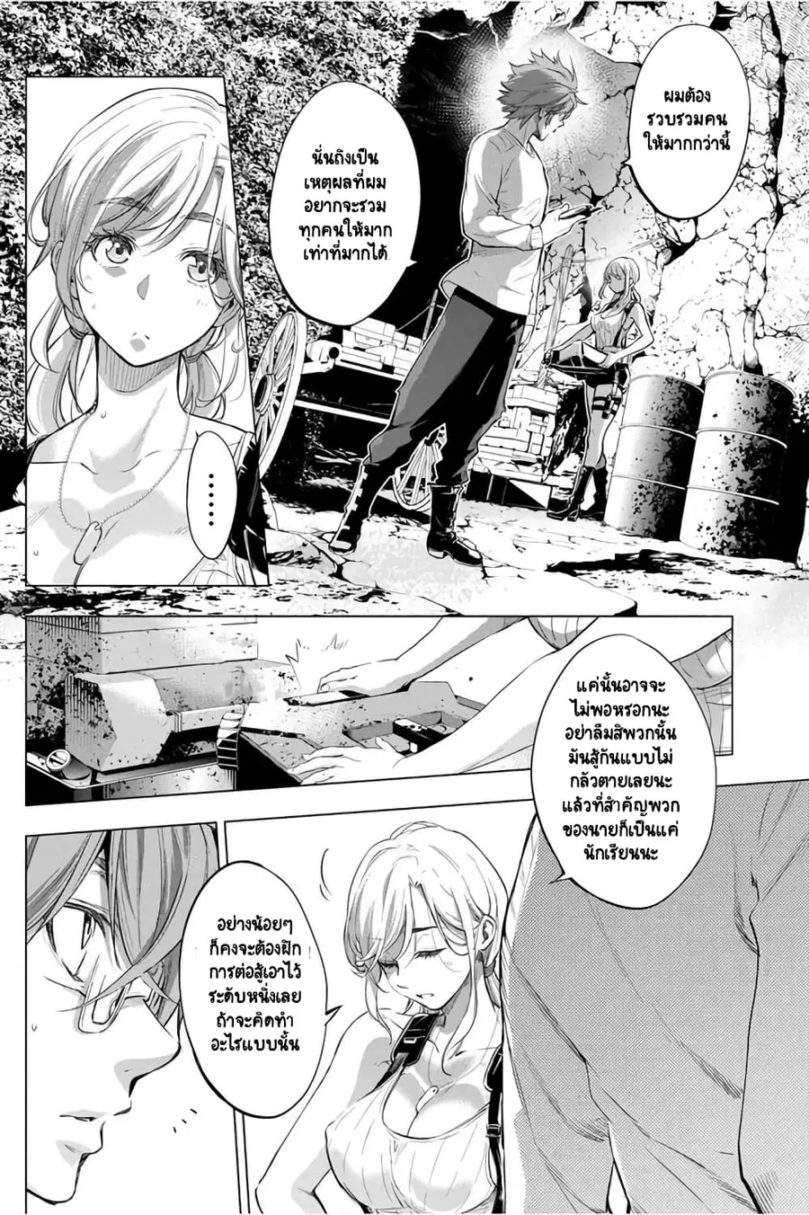 Ingoshima ตอนที่ 35 — page 5 of 21