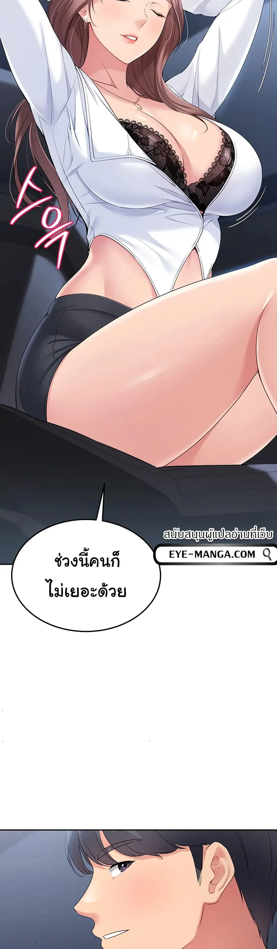 Set Up ตอนที่ 16 — page 25 of 51