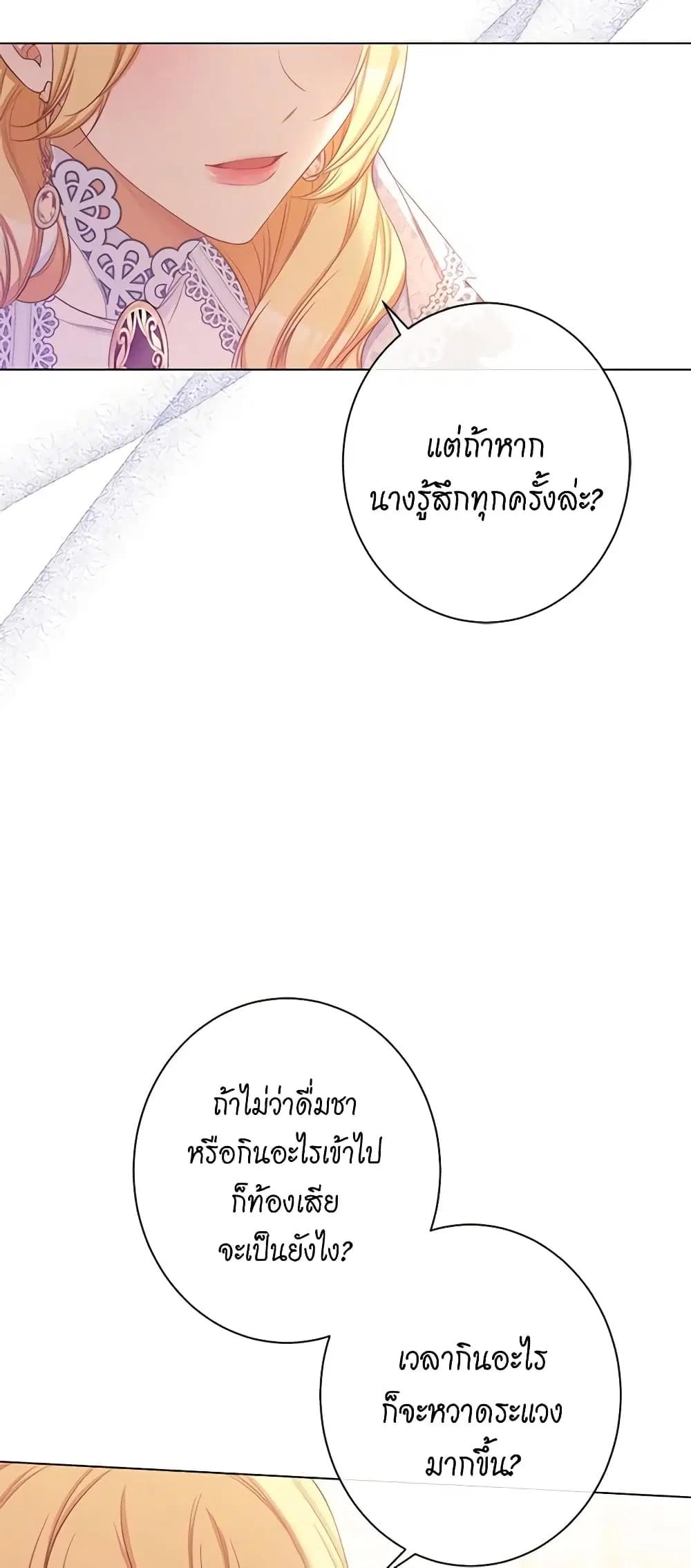 The Villainess Turns the Hourglass ตอนที่ 95 — page 19 of 54