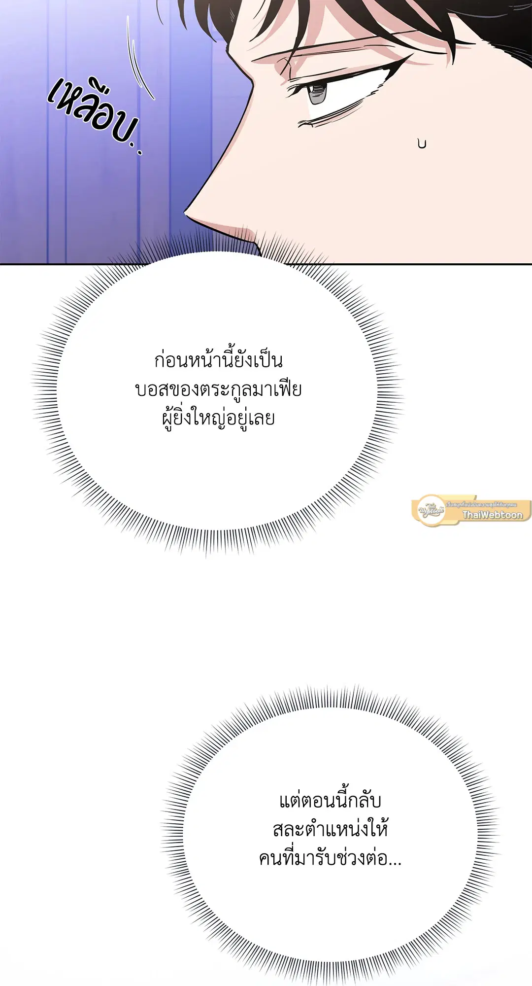 Roses and Champagne ตอนที่ 52.12 — page 83 of 92