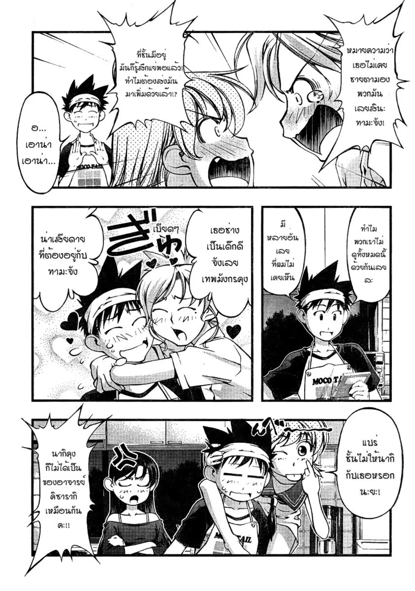Umi no Misaki ตอนที่ 74 — page 5 of 20