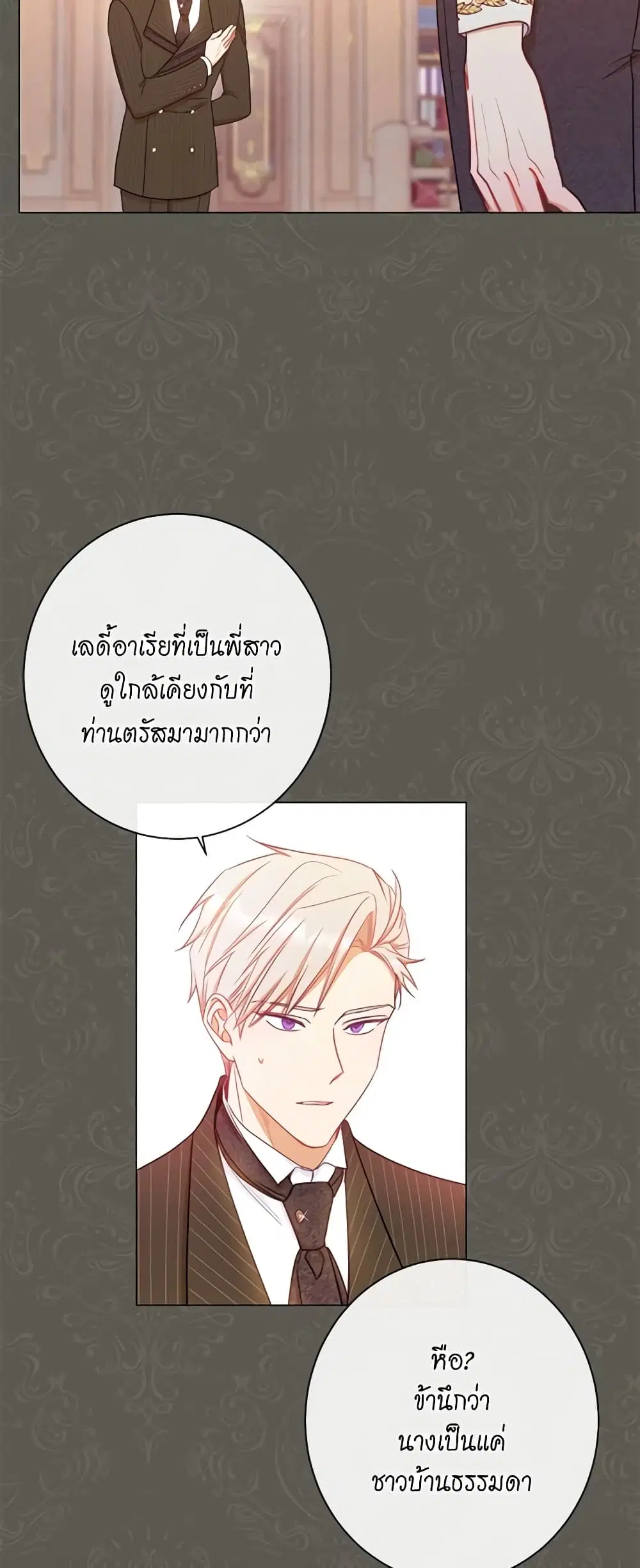 The Villainess Turns the Hourglass ตอนที่ 31 — page 4 of 48