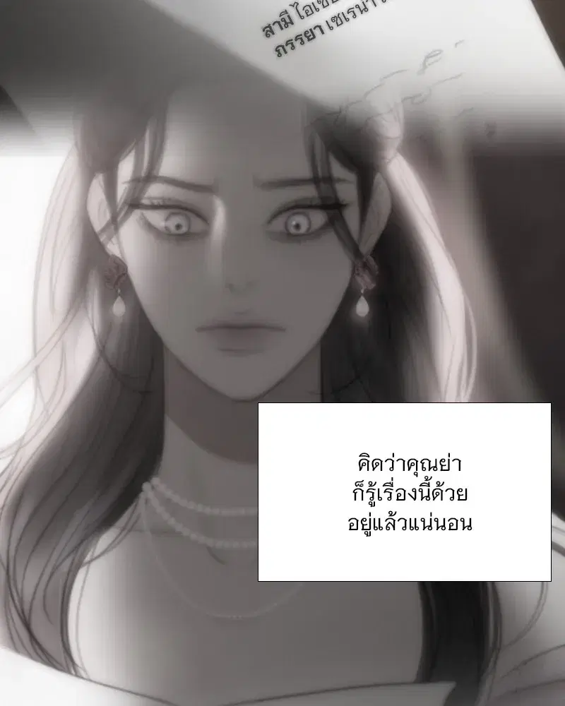 Serena ตอนที่ 88 — page 40 of 131