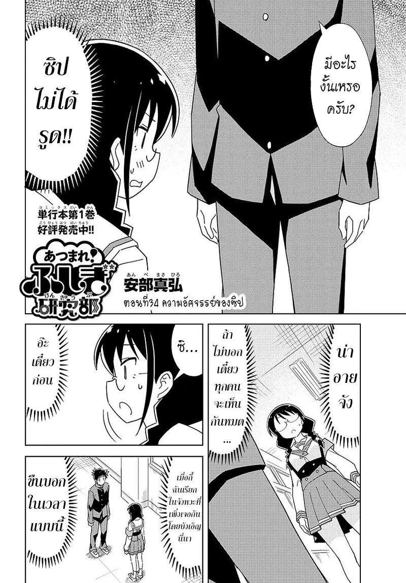 Atsumare! Fushigi Kenkyubu ตอนที่ 34 — page 2 of 8