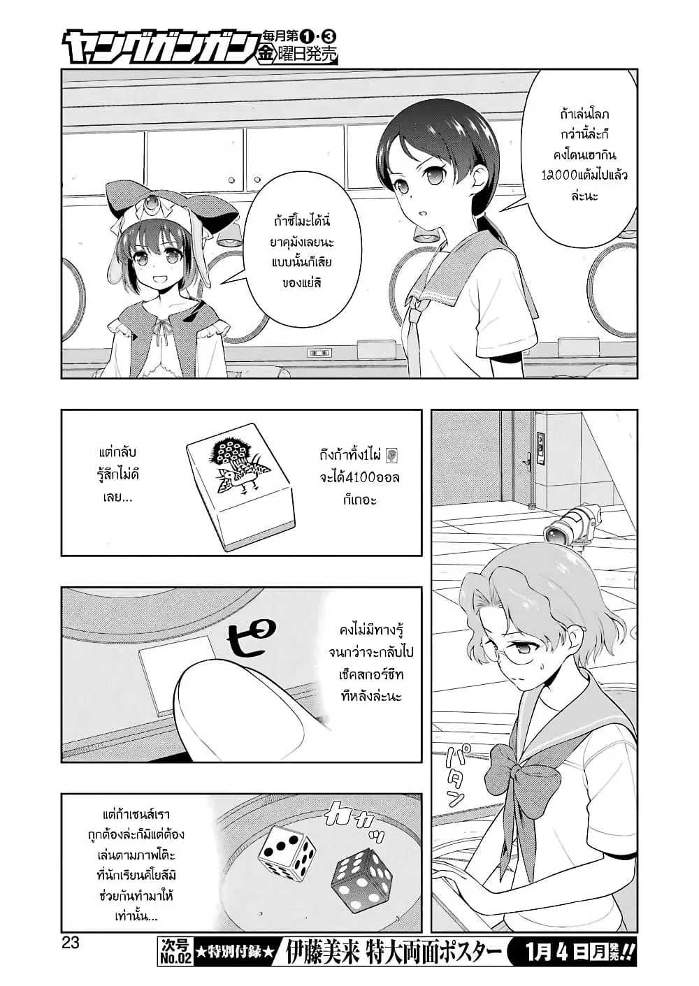 Saki ตอนที่ 225 — page 8 of 14