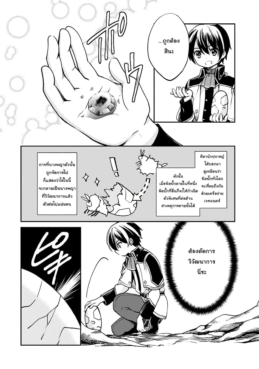 Zennin Ossan, Umare Kawattara SSS Rank Jinsei ga Kakutei Shita ตอนที่ 29 — page 3 of 12
