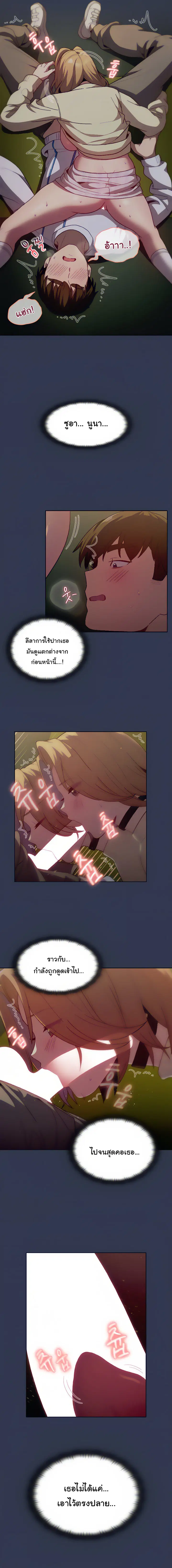 What Do I Do Now? ตอนที่ 33 — page 6 of 19