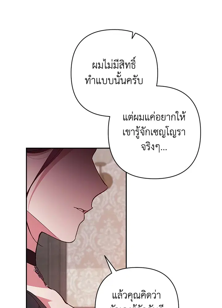 The Broken Ring – This Marriage Will Fail Anyway ตอนที่ 49 — page 63 of 118