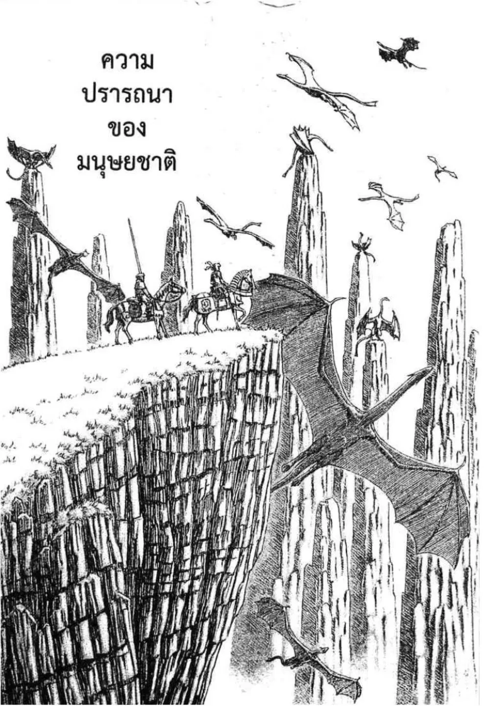 Berserk ตอนที่ 306 — page 26 of 39