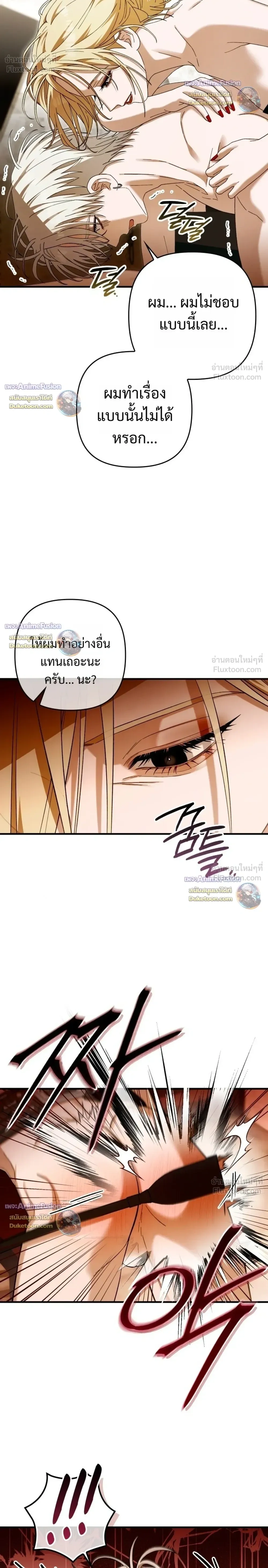 I’m Sorry, Master! – ผิดไปแล้วครับนายหญิง ตอนที่ 5 — page 4 of 28