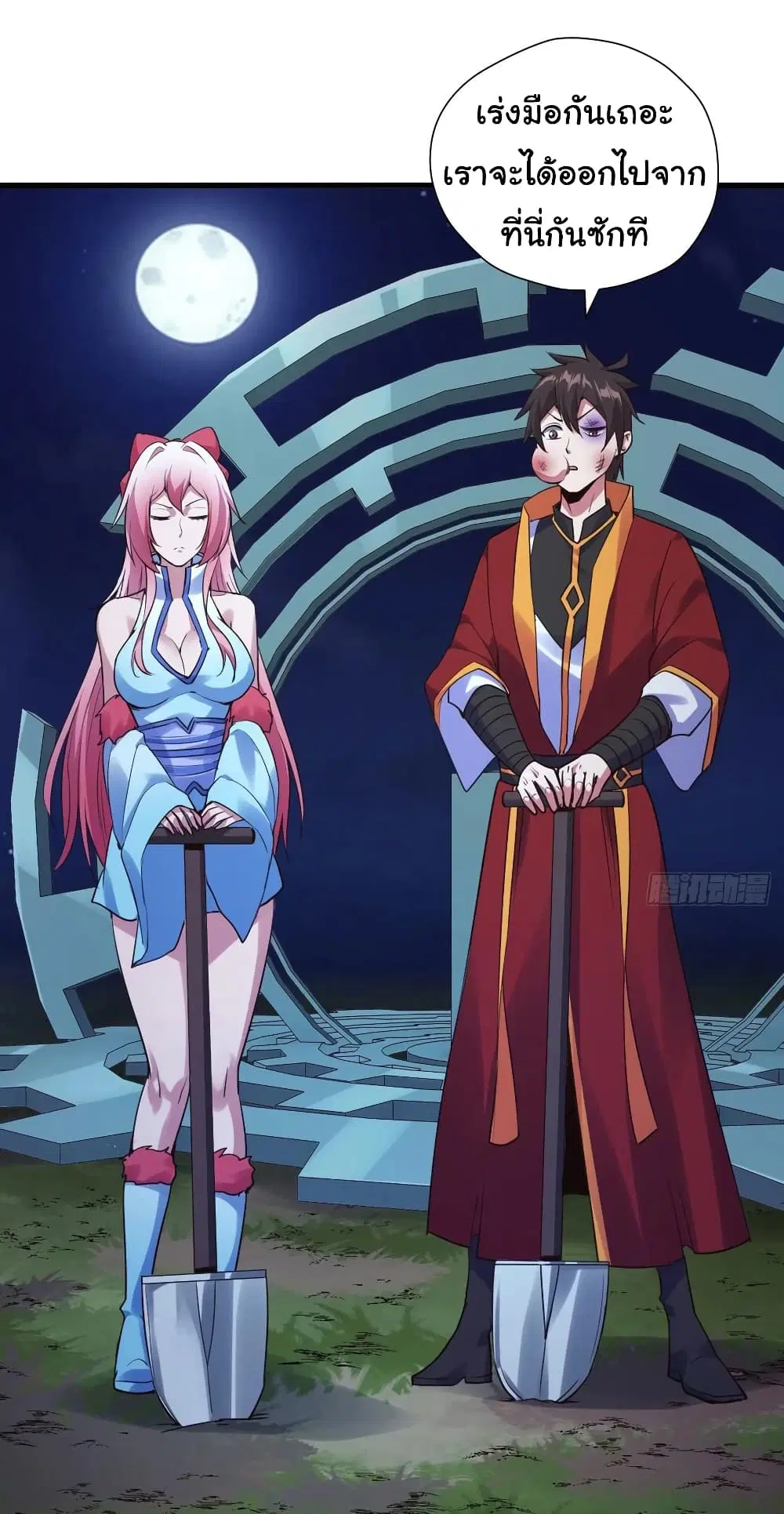 Super Harem Card ตอนที่ 94 — page 20 of 34