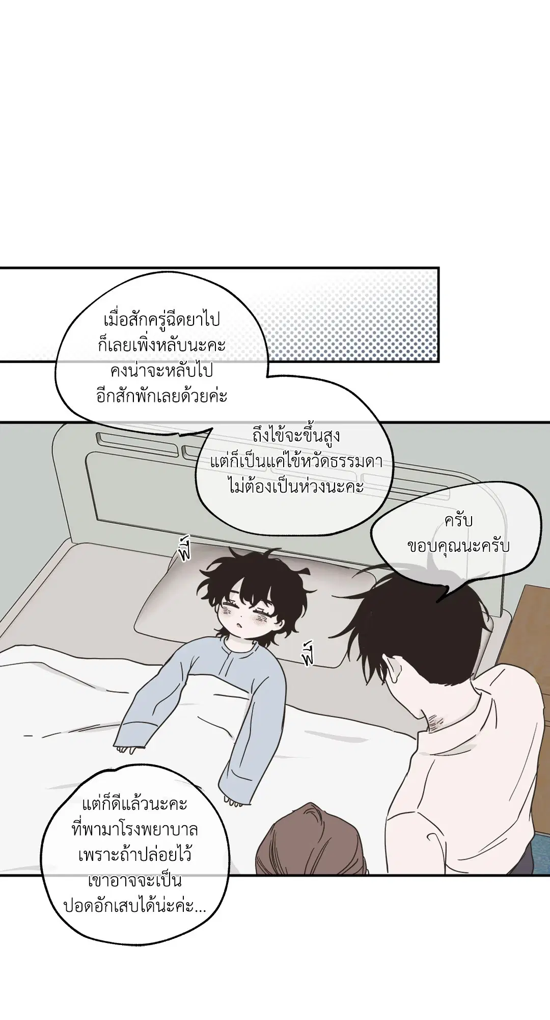 Low Tide in Twilight ตอนที่ 9 — page 38 of 61