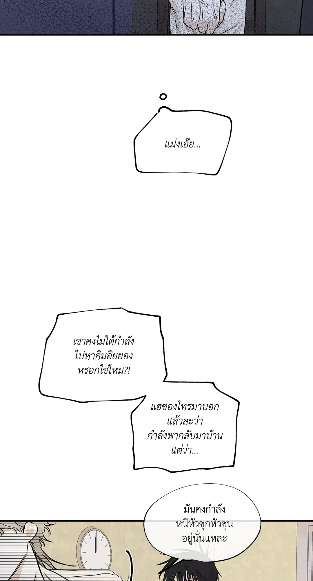 Low Tide in Twilight ตอนที่ 39 — page 24 of 67