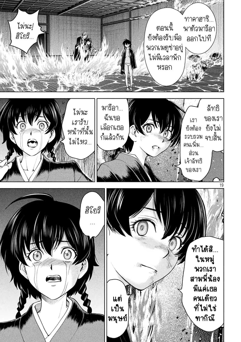 Satanophany ตอนที่ 194 — page 17 of 19