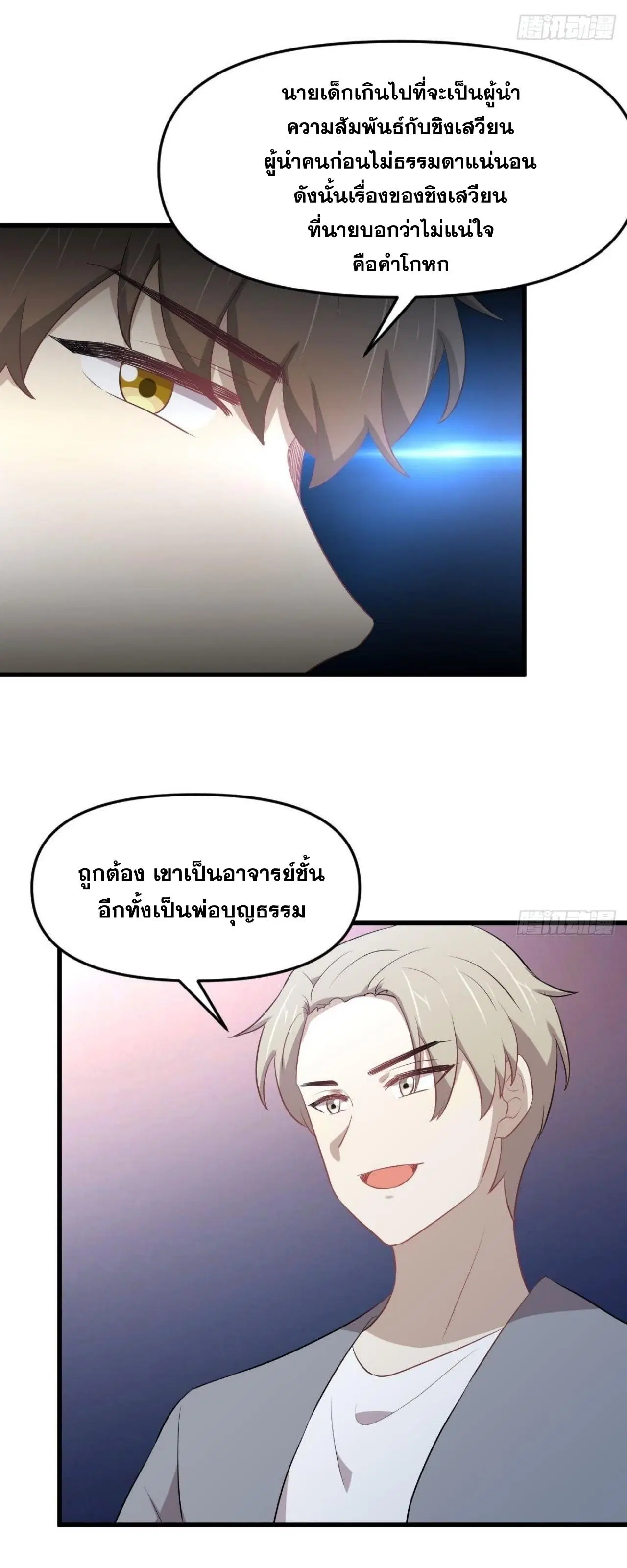 Immortal Swordsman in the Reverse World ตอนที่ 319 — page 7 of 44