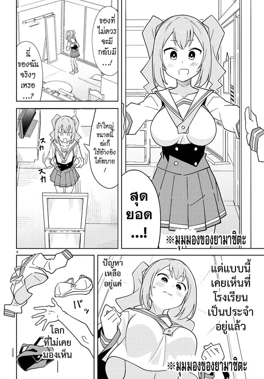 Atsumare! Fushigi Kenkyubu ตอนที่ 274 — page 7 of 9