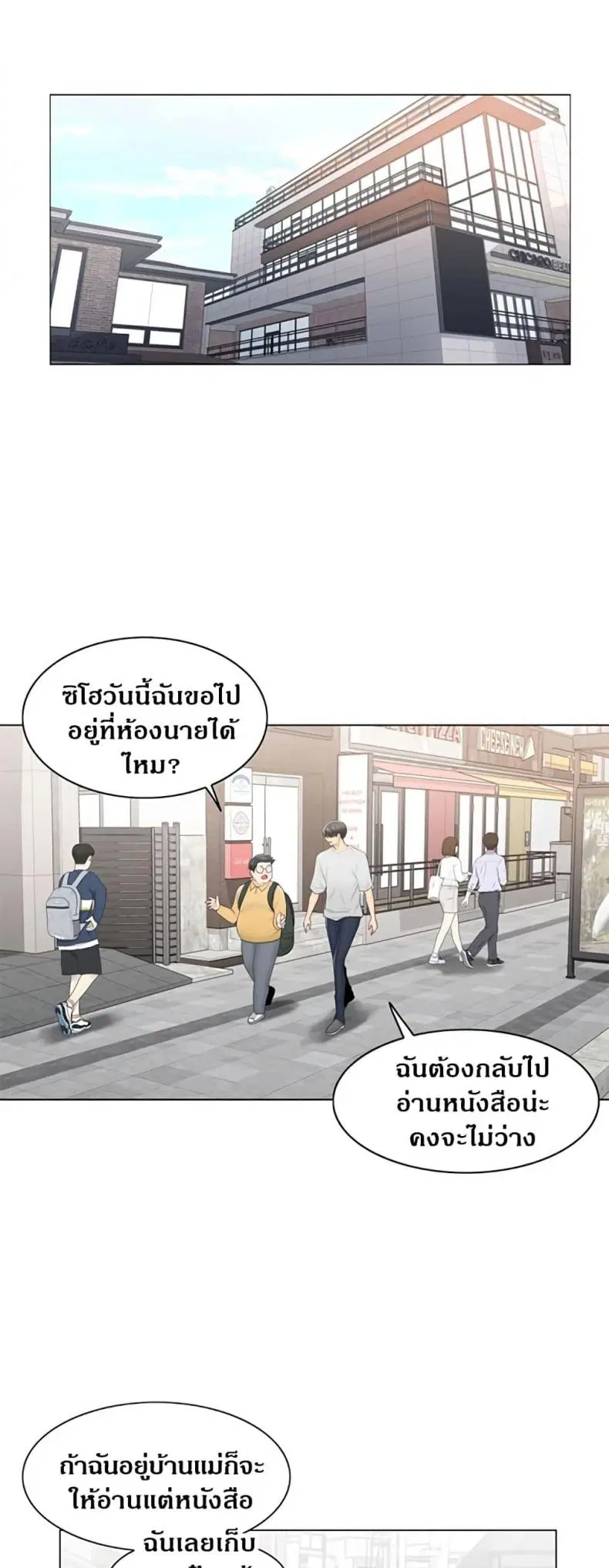 Touch to Unlock ตอนที่ 75 — page 18 of 50